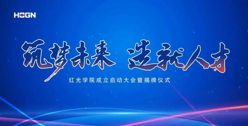 “筑梦将来，造就人才”，德赢学院揭牌典礼圆满闭幕