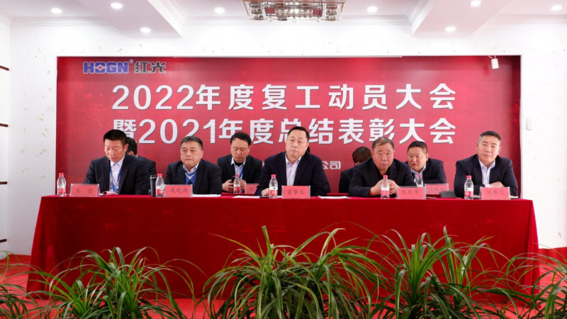 德赢隆重召开 2021年度总结赞美暨2022年工作带头大会